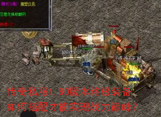 ����˽��1.80�汾�ռ�װ����δ������ʵ��ս���۷壿