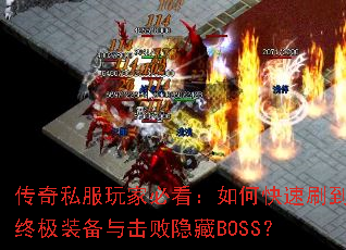 ����˽����ұؿ�����ο���ˢ���ռ�װ�����������BOSS��