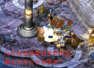 ɽ��˽����Ѫ���滳�ɰ�������ȡ��������Щ��