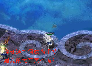 ��֪����γ�Ϊ�ֳ������Ĵ���Ӣ����