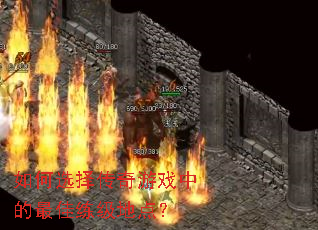 ���ѡ������Ϸ�е���������ص㣿