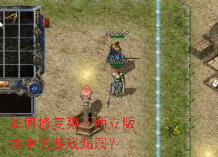 ����޸��Ʋ������汾�е���Ϸ©����