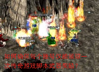 ���ȷ��ÿ���˺Ž�����ȡһ�δ�����Ϸ�ű�����������