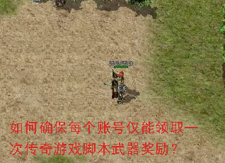 ���ȷ��ÿ���˺Ž�����ȡһ�δ�����Ϸ�ű�����������