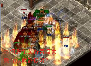 ��α���װ������ʧ�ܵ����������飿