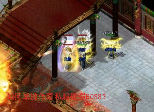 ��ε�������˽����ǿBOSS��