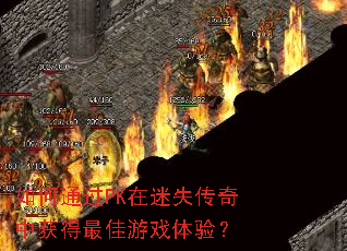 ���ͨ��PK����ʧ�����л�������Ϸ���飿