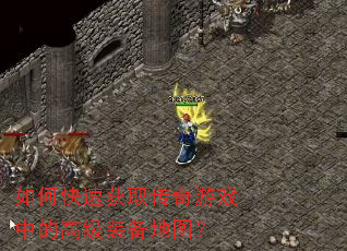 ��ο��ٻ�ȡ������Ϸ�еĸ߼�װ����ͼ��