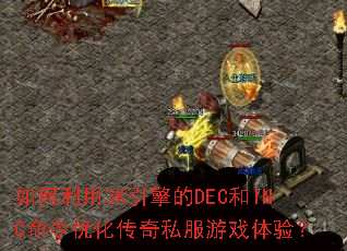 �������3K�����DEC��INC�����Ż�����˽����Ϸ���飿