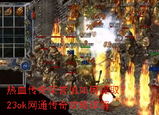 ��Ѫ��������ֵ�����ȡ��23ok��ͨ���湥�����