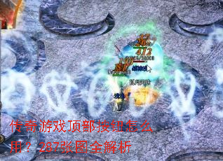 ������Ϸ������ť��ô�ã�287��ͼȫ����