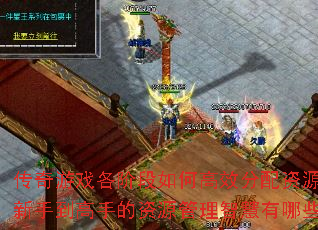 ������Ϸ���׶���θ�Ч������Դ�����ֵ����ֵ���Դ�����ǻ�����Щ��