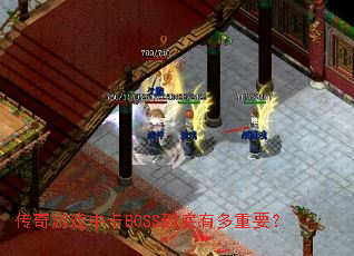 ������Ϸ�п�BOSS�����ж���Ҫ��