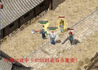 ������Ϸ�п�BOSS�����ж���Ҫ��