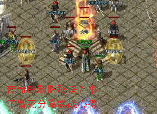 ����PK��ʤ�ؾ���С��ð������ʵս�ĵ�