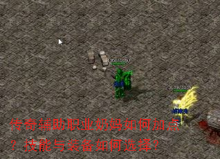 ���渨��ְҵ������μӵ㣿������װ�����ѡ��