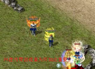 PK在传奇游戏里为何如此重要? PK在传奇游戏里为何如此重要?