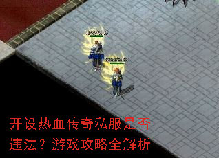 ������Ѫ����˽���Ƿ�Υ������Ϸ����ȫ����