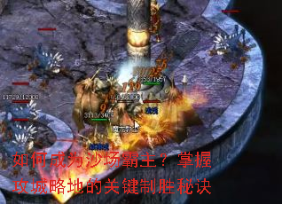 如何成为沙场霸主?掌握攻城略地的关键制胜秘诀 如何成为沙场霸主?掌握攻城略地的关键制胜秘诀