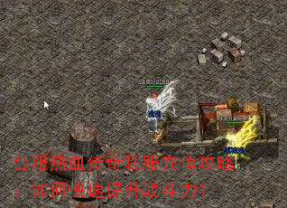 ̨����Ѫ����˽����ֵ���ԣ���ο�������ս������