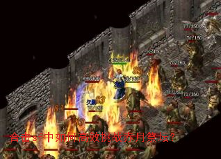 �ϻ�sf����θ�Ч��ս���¼�̳��