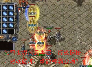 ����������������ռ�̽�أ���սǬ����˭�ܳư�ɳ����