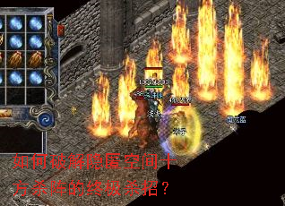 ����ƽ�����ռ�ʮ��ɱ����ռ�ɱ�У�