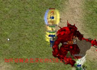 如何破解迷宫深处的幻境之谜? 如何破解迷宫深处的幻境之谜?