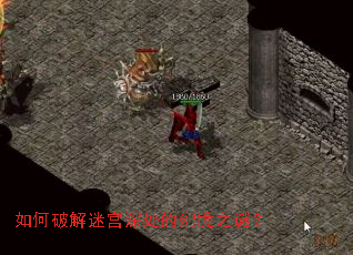 如何破解迷宫深处的幻境之谜? 如何破解迷宫深处的幻境之谜?