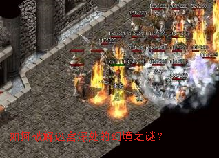 如何破解迷宫深处的幻境之谜? 如何破解迷宫深处的幻境之谜?