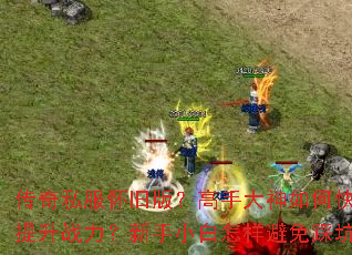 ����˽�����ɰ棿���ִ�����ο�������ս��������С����������ȿӣ�