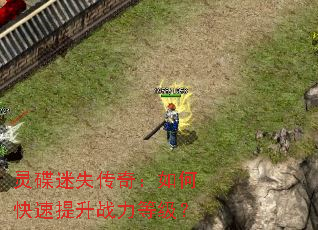 �����ʧ���棺��ο�������ս���ȼ���