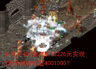 �����400���ʯ��226Ԫʵ��3���޷�������4001000��