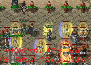 ������Ϸ���ԣ���ͼ�ࡢBoss�ࡢ�´�½����ɫ���������ս��