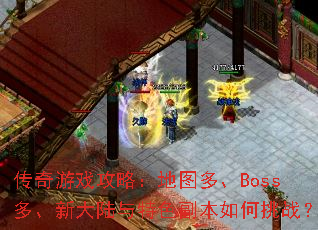 ������Ϸ���ԣ���ͼ�ࡢBoss�ࡢ�´�½����ɫ���������ս��