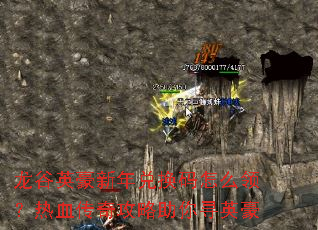 ����Ӣ������һ�����ô�죿��Ѫ���湥������ѰӢ��