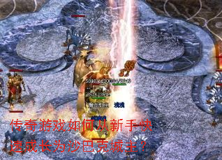 ������Ϸ��δ����ֿ��ٳɳ�Ϊɳ�Ϳ˳�����