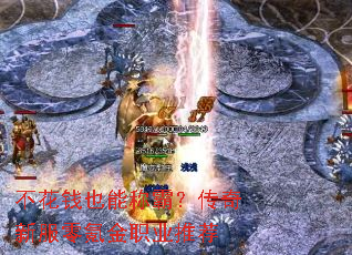 ����ǮҲ�ܳưԣ������·���봽�ְҵ�Ƽ�