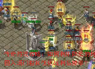 ������Ϸ���ԣ�������ý��͵ĵ�ͼ�볡�ż����Ż�ս��Ʒ���ʣ�