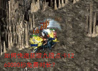 ��ο��ٻ�ȡ�Ŷε㿨1260000�����ʱ����