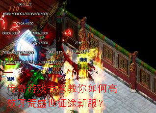 ������Ϸר�ҽ�����θ�Ч����ʢ����;�·���