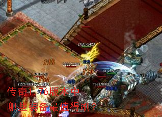 ����1.76�汾����Щװ����ֵ��ˢ��