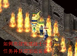 ��θ�Ч���սʿ�л����񲢻�ȡ����װ����