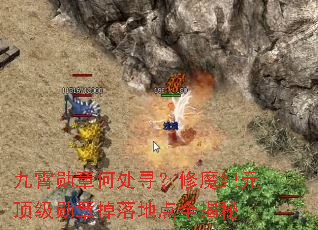 ����ѫ�ºδ�Ѱ����ħ��Ԫ����ѫ�µ���ص�ȫ����