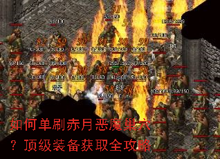 ��ε�ˢ���¶�ħ��Ѩ������װ����ȡȫ����