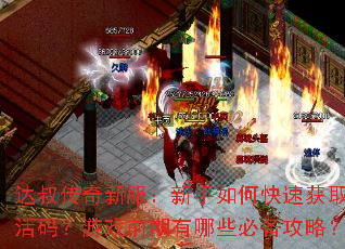 ���崫���·���������ο��ٻ�ȡ�����룿��Ϸǰ������Щ�ر����ԣ�