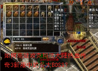 ��θ�Ч�����귨��½��Ѫ����3�·��еĸ���BOSS��