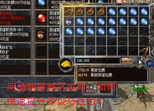 问道新服新区攻略:如何快速提升等级与战力? 问道新服新区攻略:如何快速提升等级与战力?