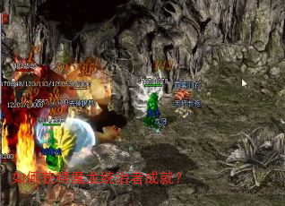 ��λ��ħ��ͳ���߳ɾͣ�